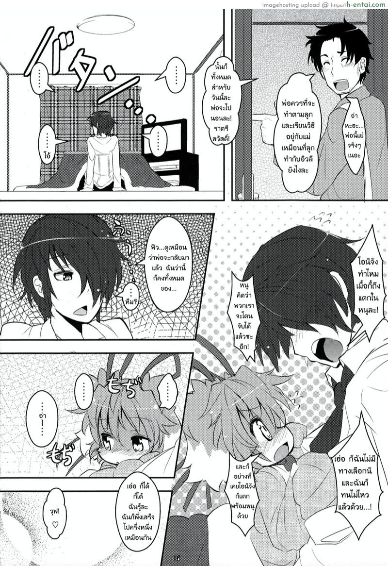 นั่นน้องหรือสัตว์เลี้ยง - แผ่น 13