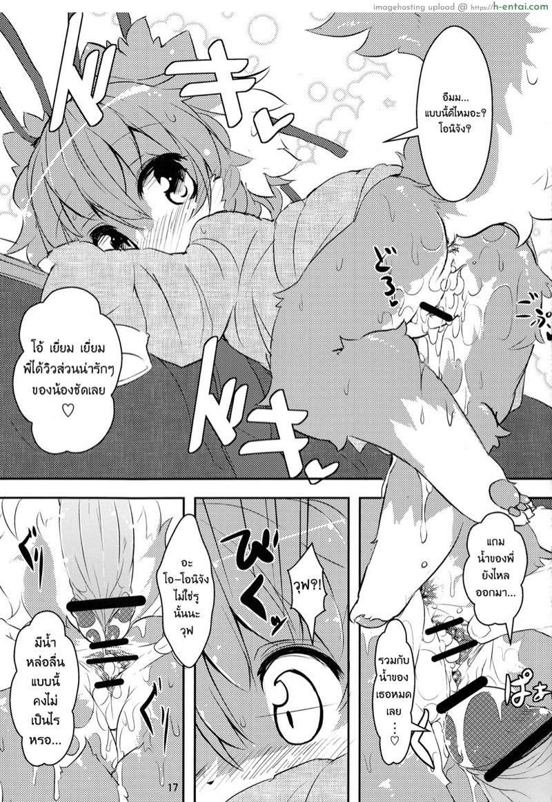 นั่นน้องหรือสัตว์เลี้ยง - แผ่น 14