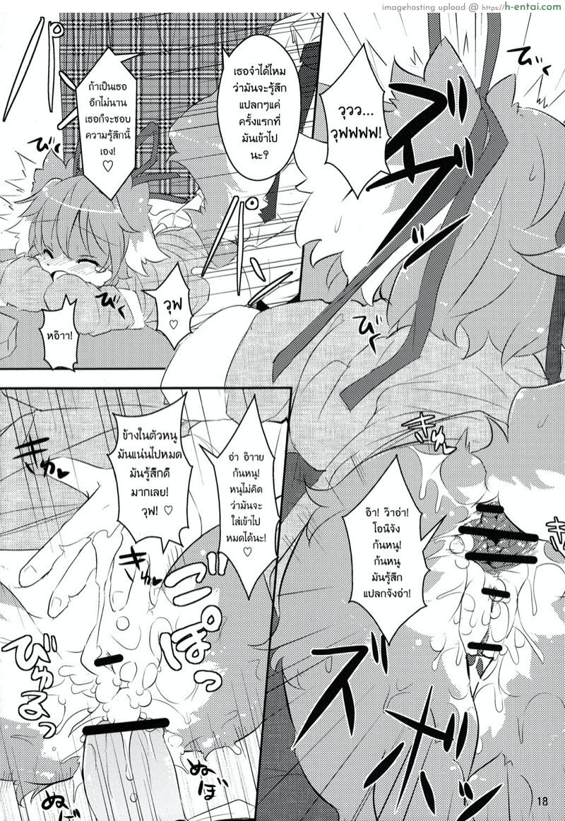 นั่นน้องหรือสัตว์เลี้ยง - แผ่น 15