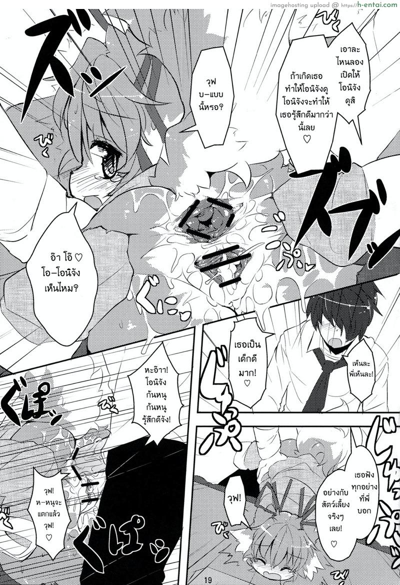 นั่นน้องหรือสัตว์เลี้ยง - แผ่น 16