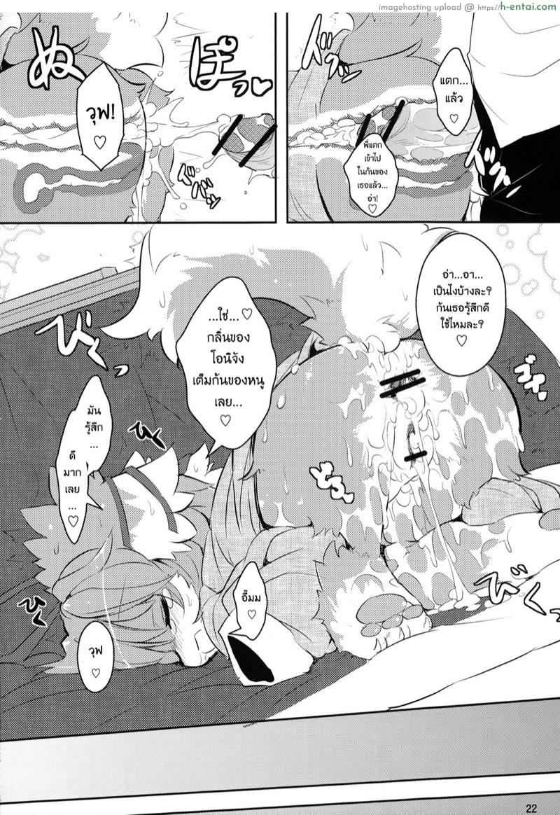 นั่นน้องหรือสัตว์เลี้ยง - แผ่น 19