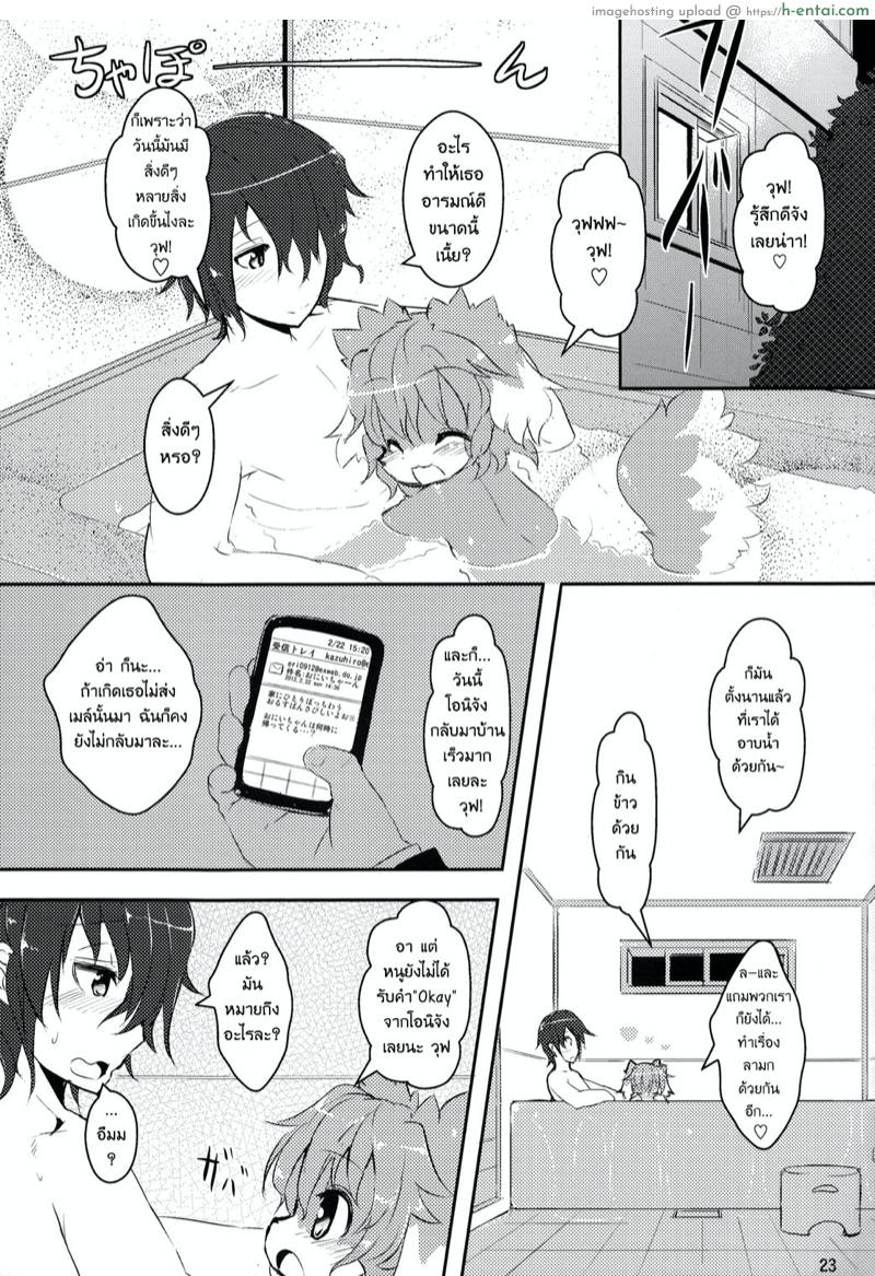 นั่นน้องหรือสัตว์เลี้ยง - แผ่น 20