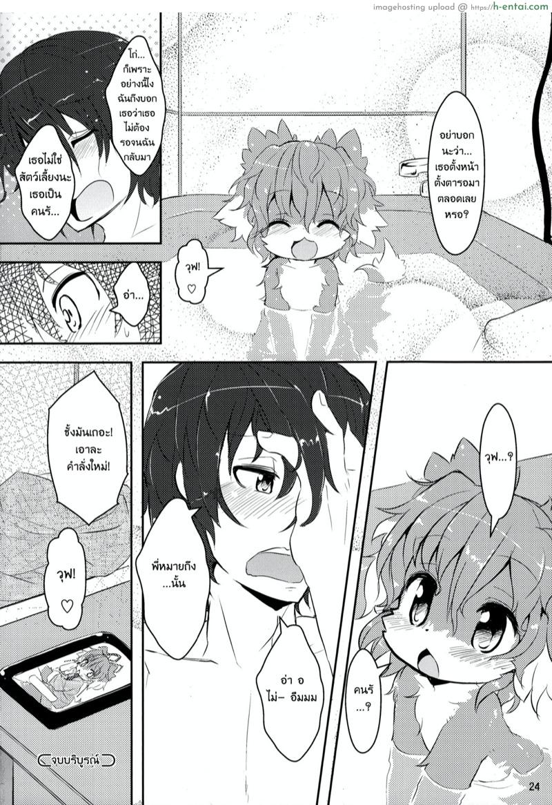 นั่นน้องหรือสัตว์เลี้ยง - แผ่น 21