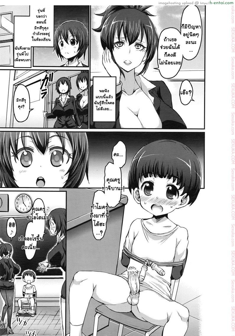 กำราบเจ้าสาวน้อยซน - แผ่น 3