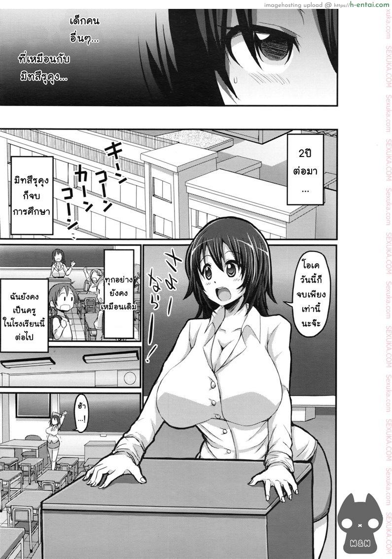 กำราบเจ้าสาวน้อยซน - แผ่น 19