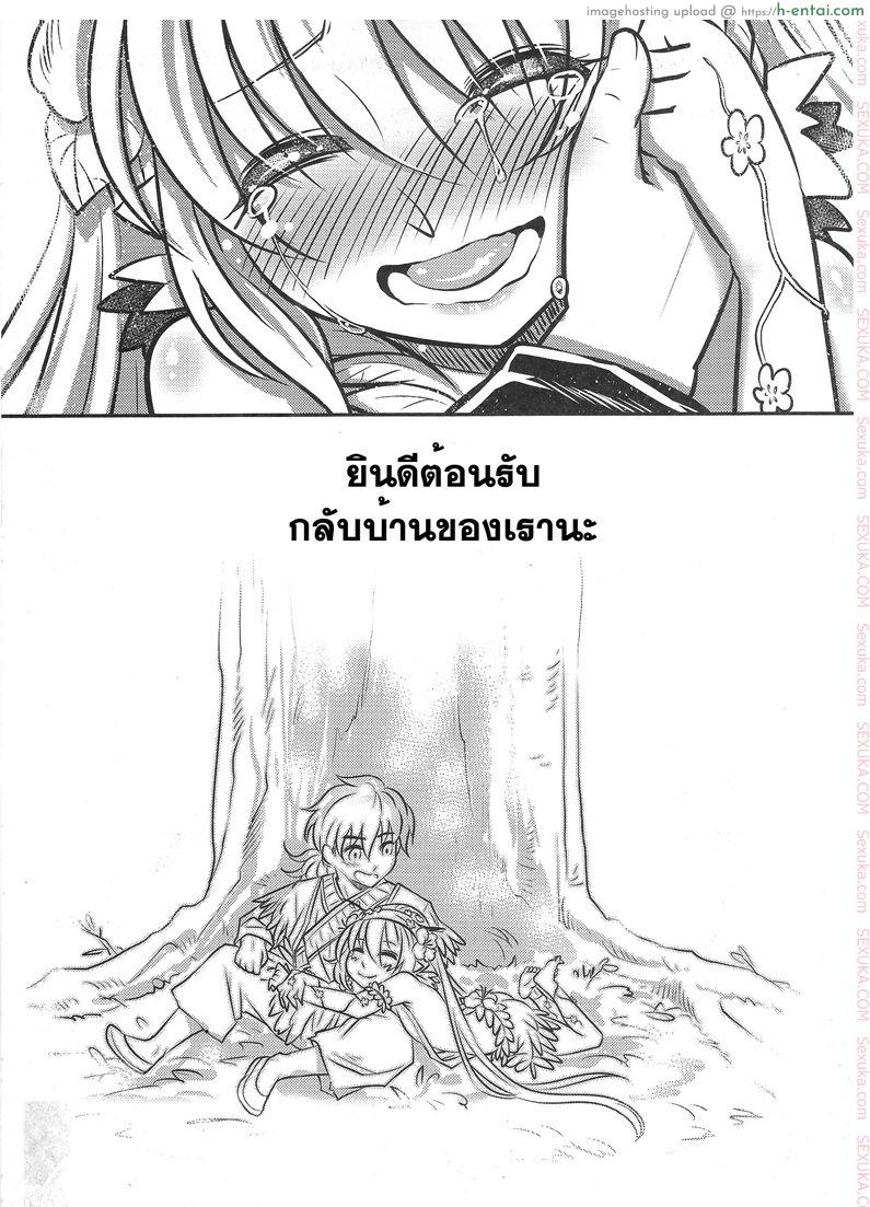 สักวันฉันจะกลับมา - แผ่น 23