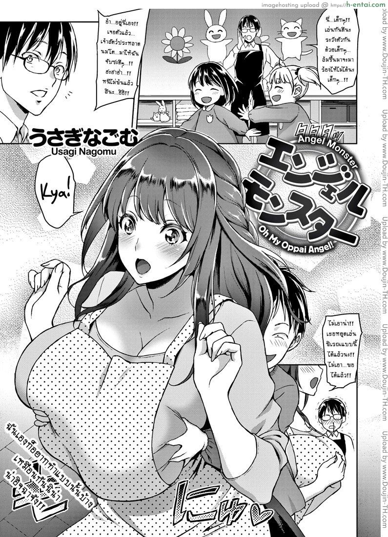 โดจิน นางฟ้าหื่นกระหาย [Usagi Nagomu] Angel Monster – Oh My Oppai Angel! แปลไทย 6