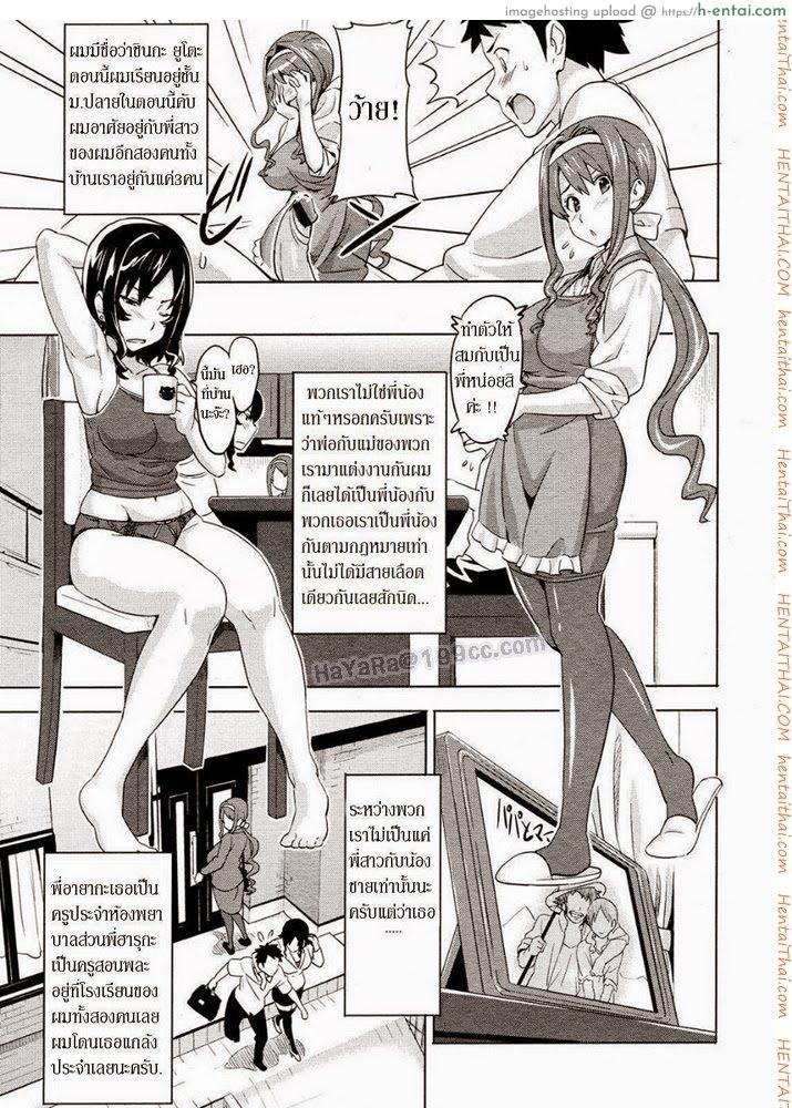 แล้วนายจะเลือกคนไหน - แผ่น 3