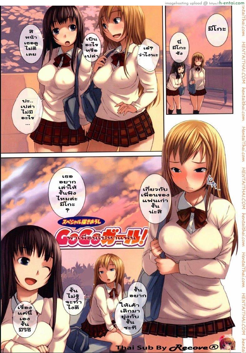 โดจิน พาเพื่อนไปหาแฟน [Bosshi] Radical GoGo Baby! แปลไทย 6