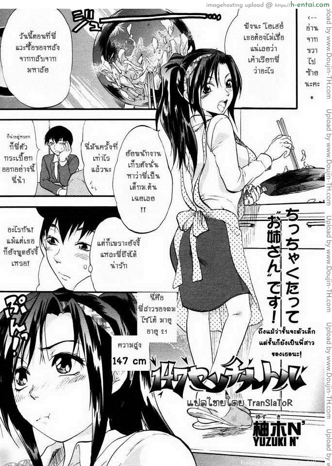 โดจิน ตัวแค่นี้เลยต้องยก [Yuzuki N Dash] 147 Centimeter (COMIC Tenma 2007-01) แปลไทย 4