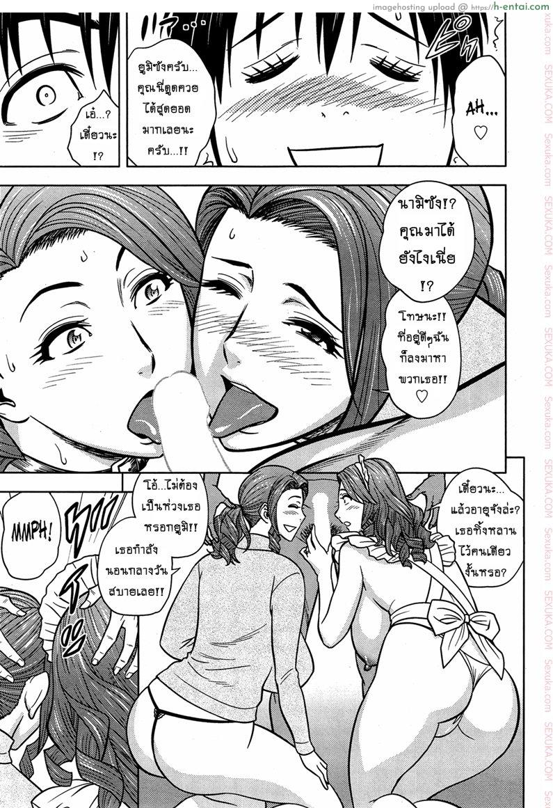 แซนวิสคู่แม่บ้านสาว 14 - สนุกเสียวสองต่อ - แผ่น 13