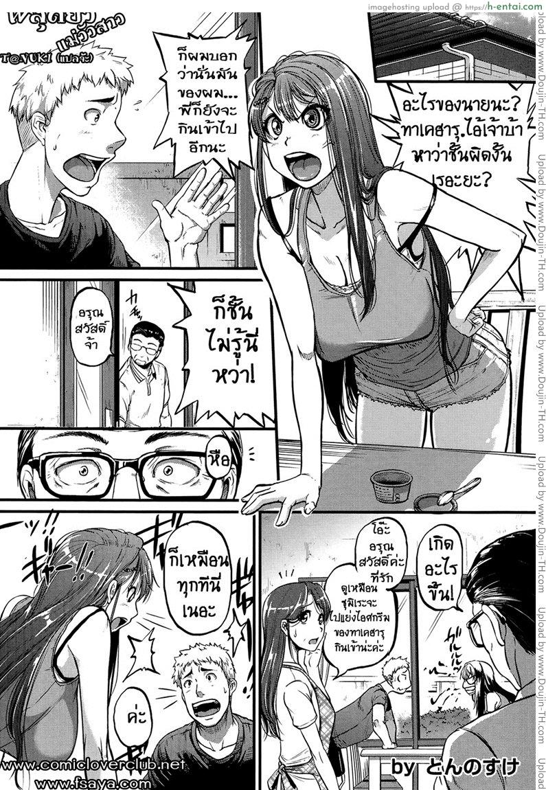 โดจิน พี่สุดยั่ว แม่วัวสาว [Tonnosuke] Cow Cow Sister! แปลไทย 1