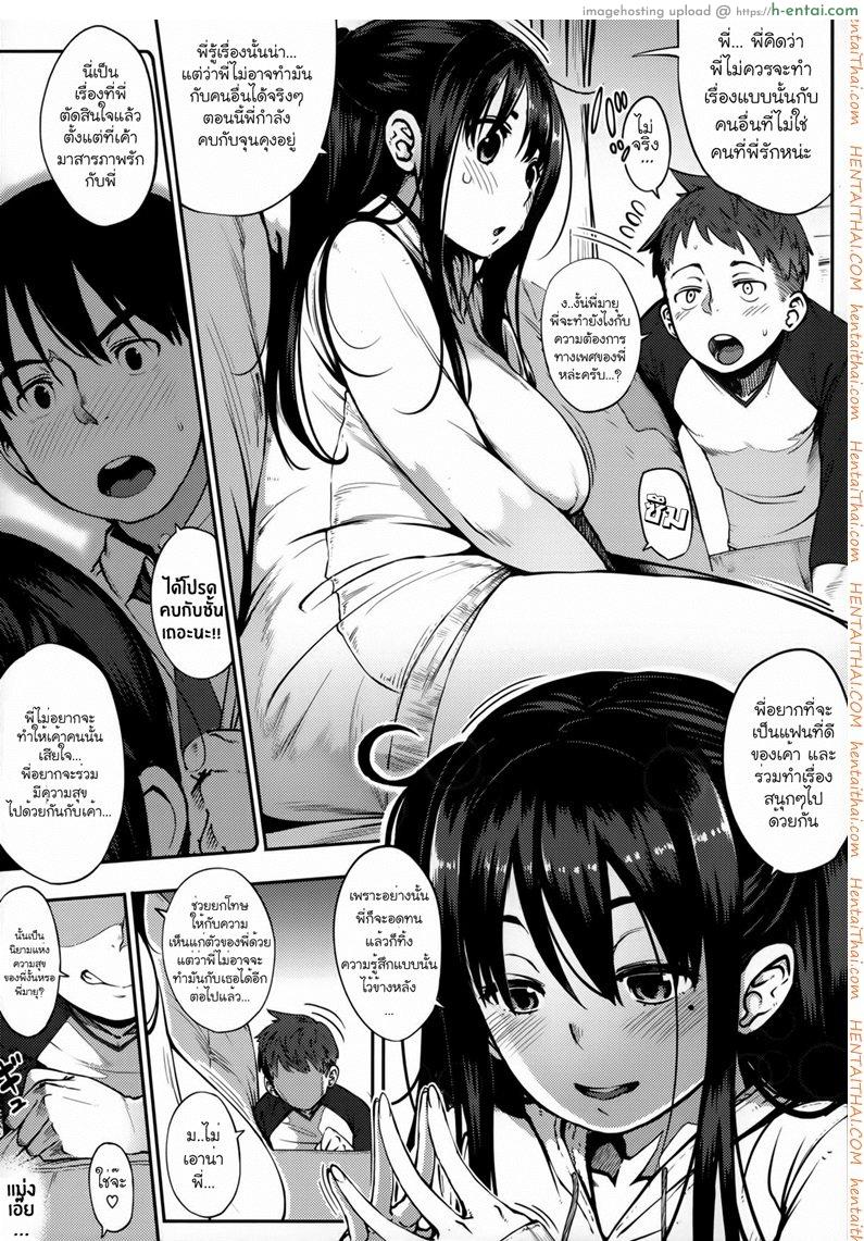 รักในแบบที่เธอเป็น 2 - แผ่น 3