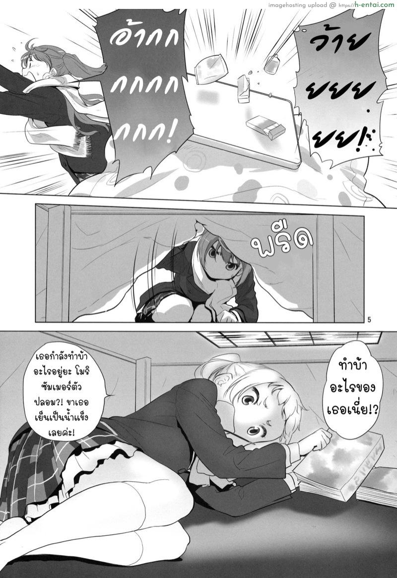 ถ้าไม่แบ่งฉันแย่งนะ - แผ่น 3