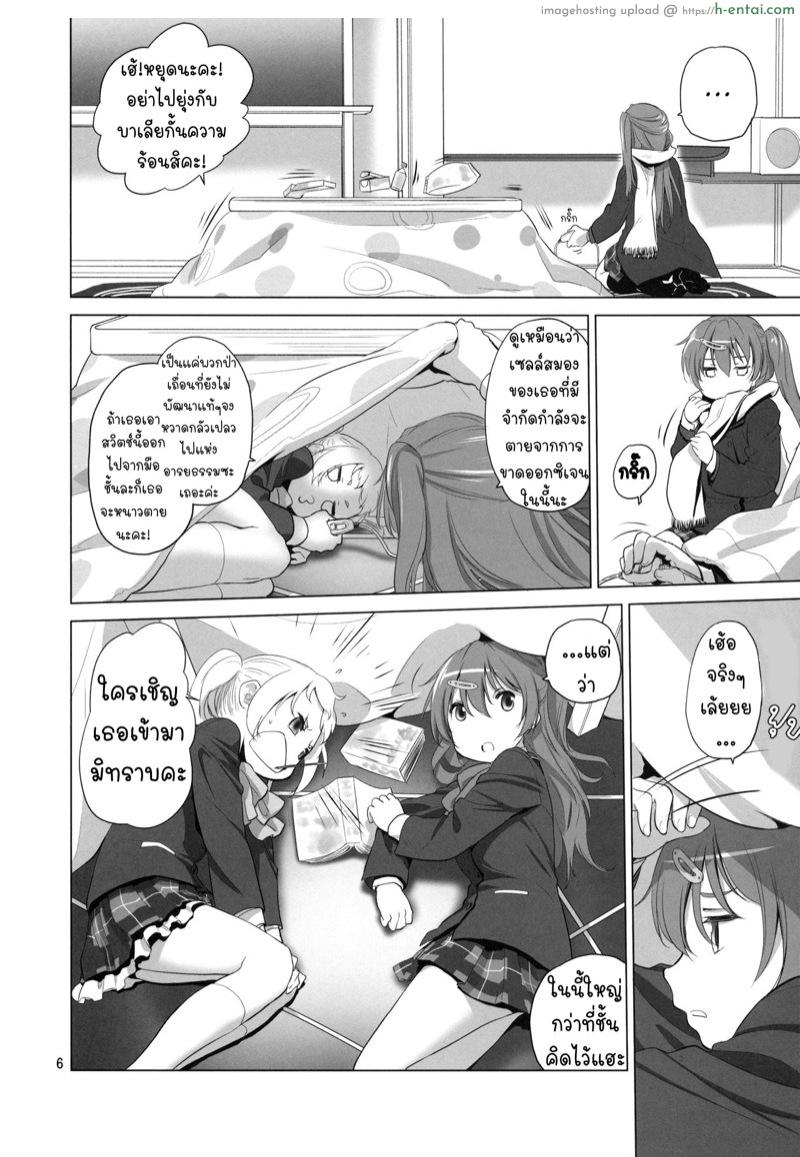 ถ้าไม่แบ่งฉันแย่งนะ - แผ่น 4