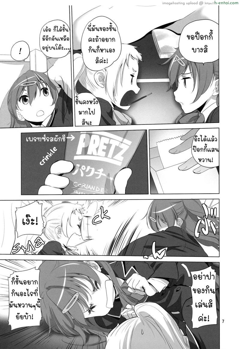 ถ้าไม่แบ่งฉันแย่งนะ - แผ่น 5