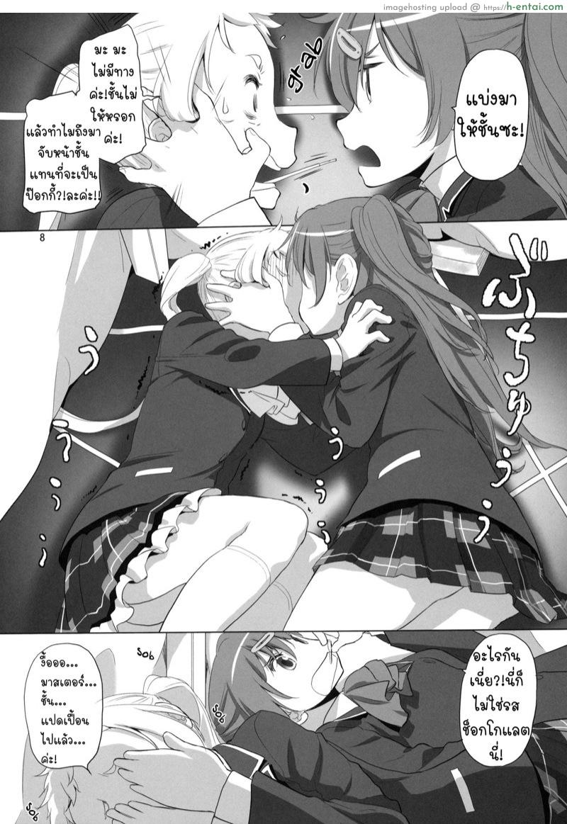 ถ้าไม่แบ่งฉันแย่งนะ - แผ่น 6