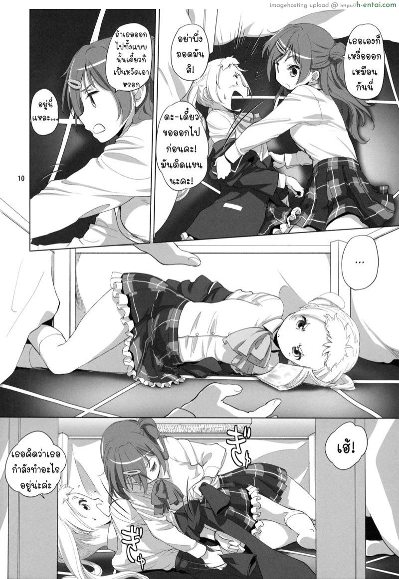 ถ้าไม่แบ่งฉันแย่งนะ - แผ่น 8