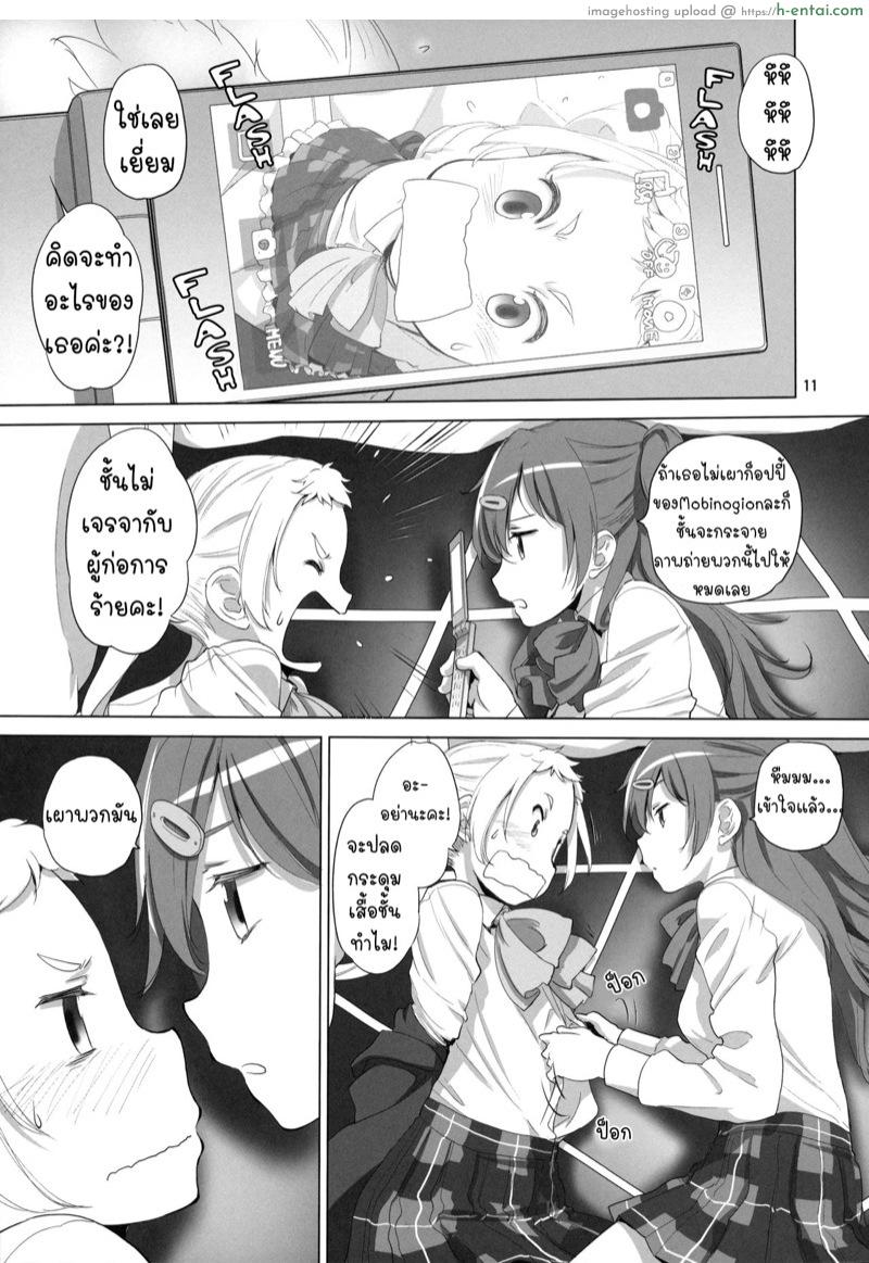 ถ้าไม่แบ่งฉันแย่งนะ - แผ่น 9