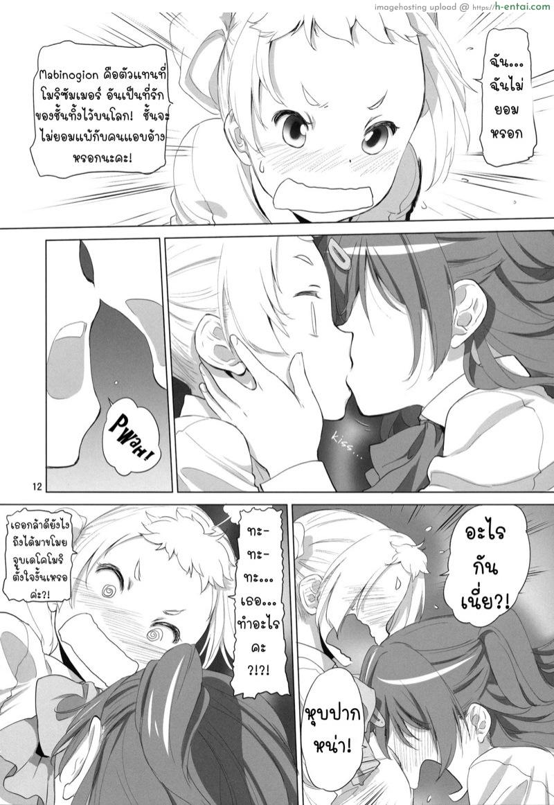 ถ้าไม่แบ่งฉันแย่งนะ - แผ่น 10