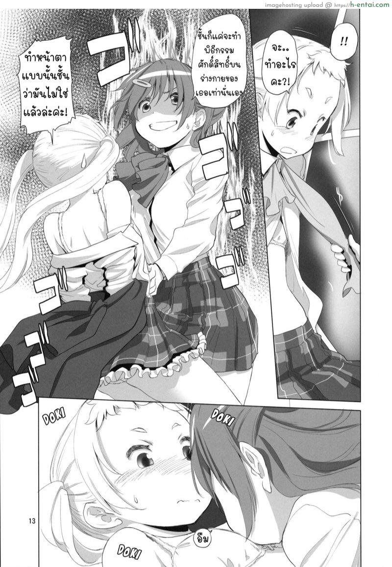 ถ้าไม่แบ่งฉันแย่งนะ - แผ่น 11