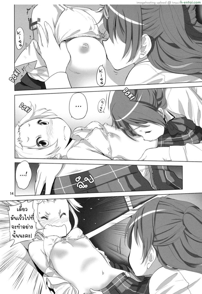 ถ้าไม่แบ่งฉันแย่งนะ - แผ่น 12