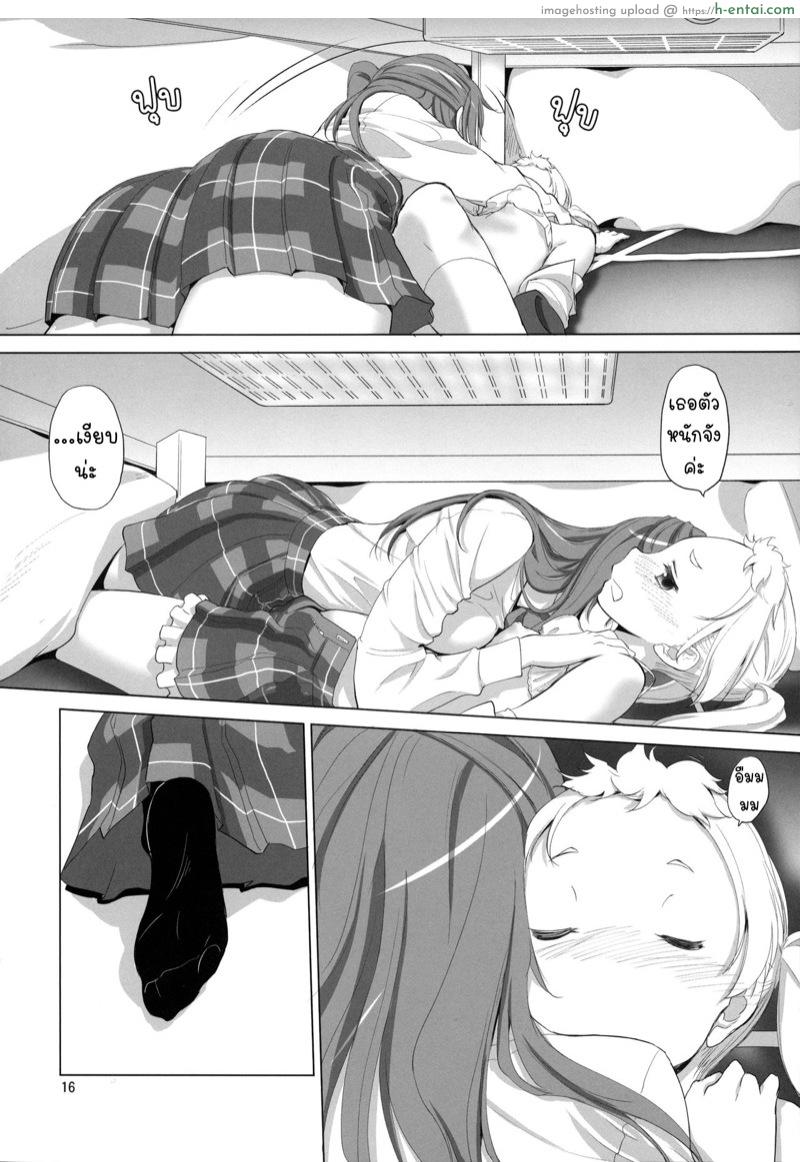 ถ้าไม่แบ่งฉันแย่งนะ - แผ่น 14