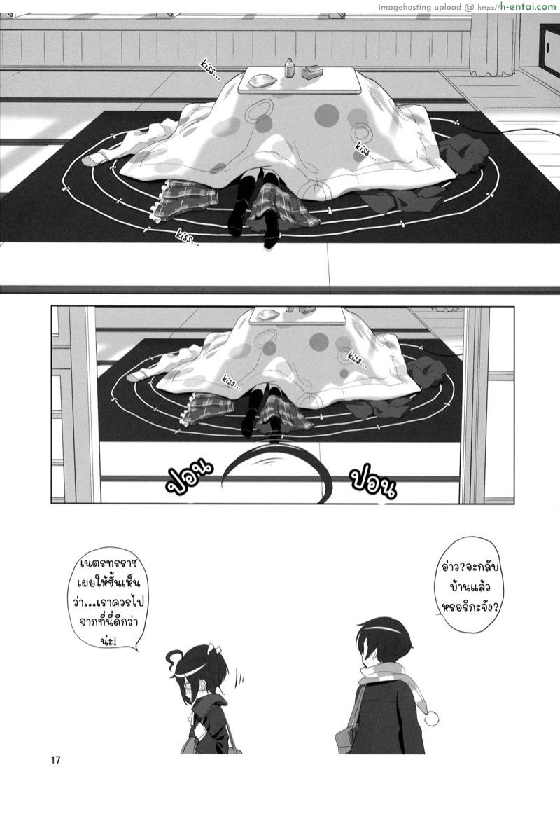 ถ้าไม่แบ่งฉันแย่งนะ - แผ่น 15