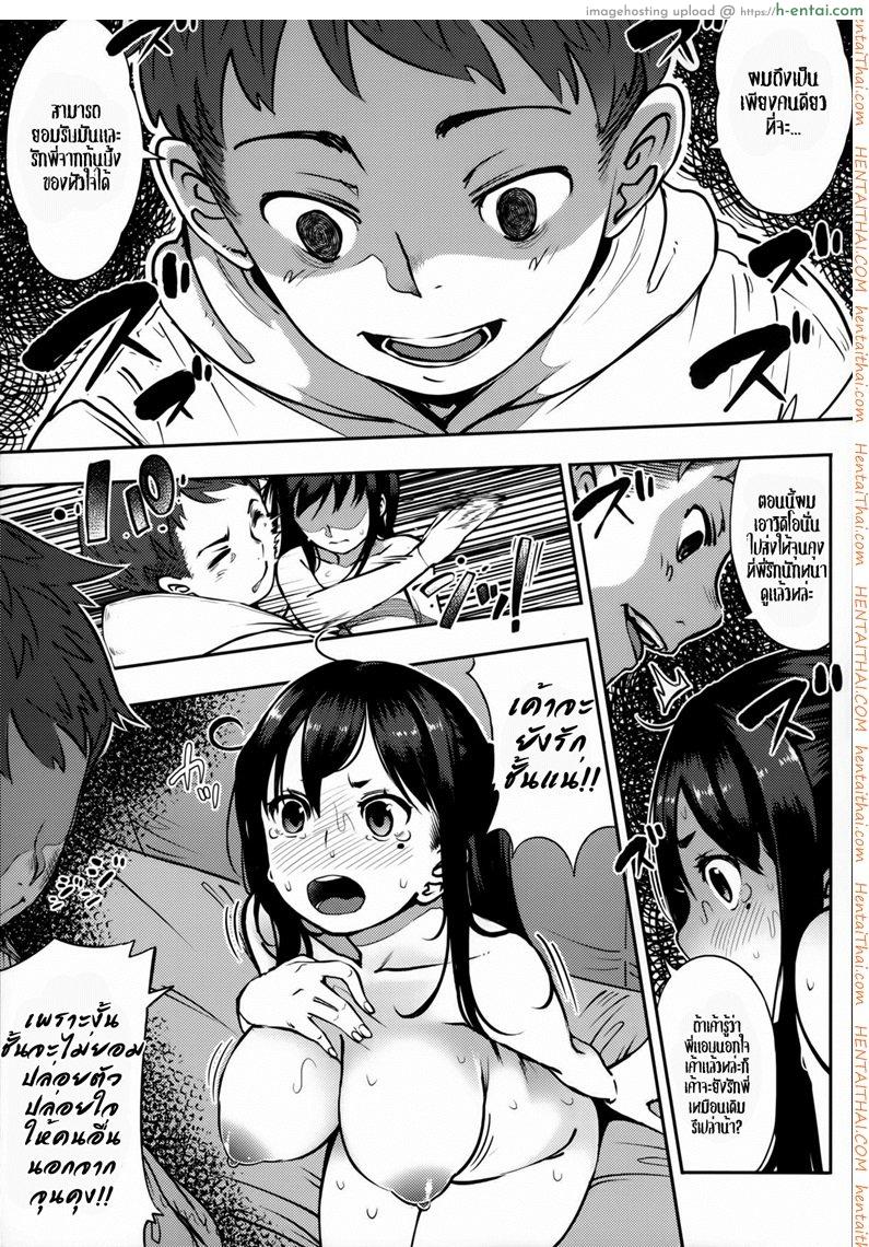 รักในแบบที่เธอเป็น 2 - แผ่น 24