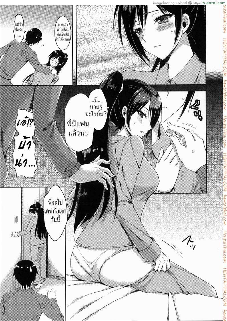 ประสบการณ์จากพี่สาวสุดซื่อ - แผ่น 5