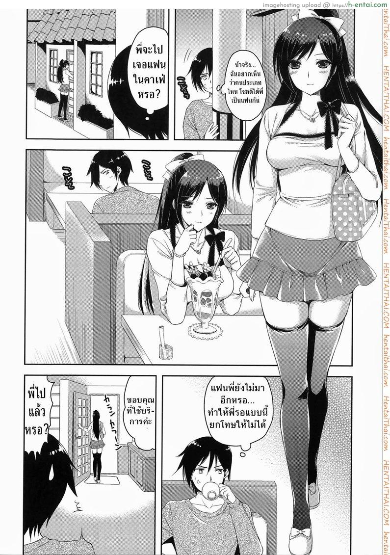 ประสบการณ์จากพี่สาวสุดซื่อ - แผ่น 6