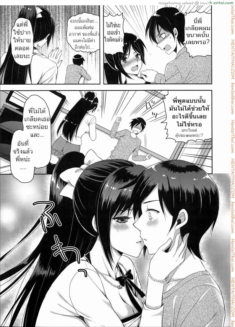 ประสบการณ์จากพี่สาวสุดซื่อ - แผ่น 9