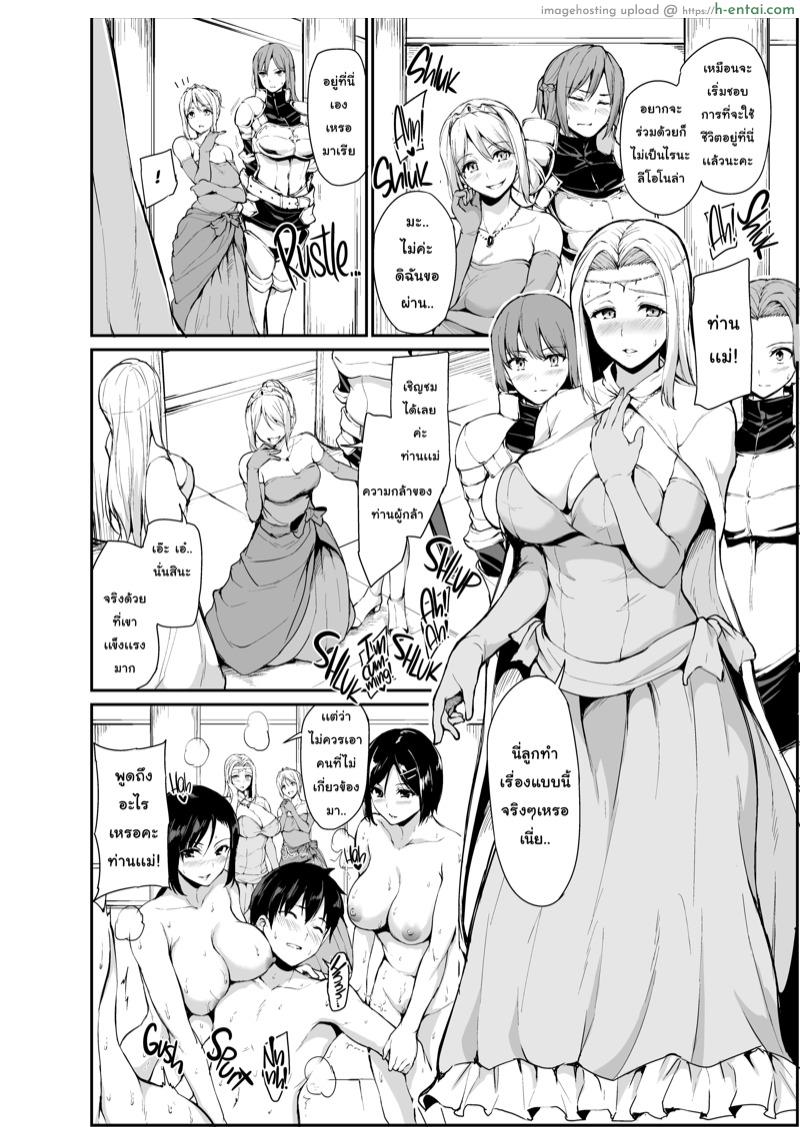 ฮาเร็มต่างโลก 4 - แผ่น 5