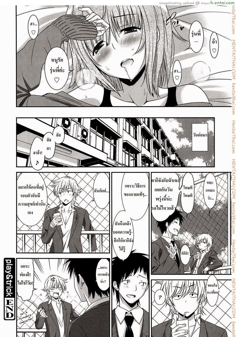 แผนหลอกให้รัก - แผ่น 20