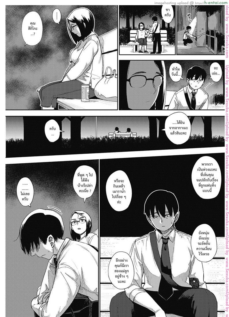 มาพร้อมก็ไหวน่ะ - แผ่น 5