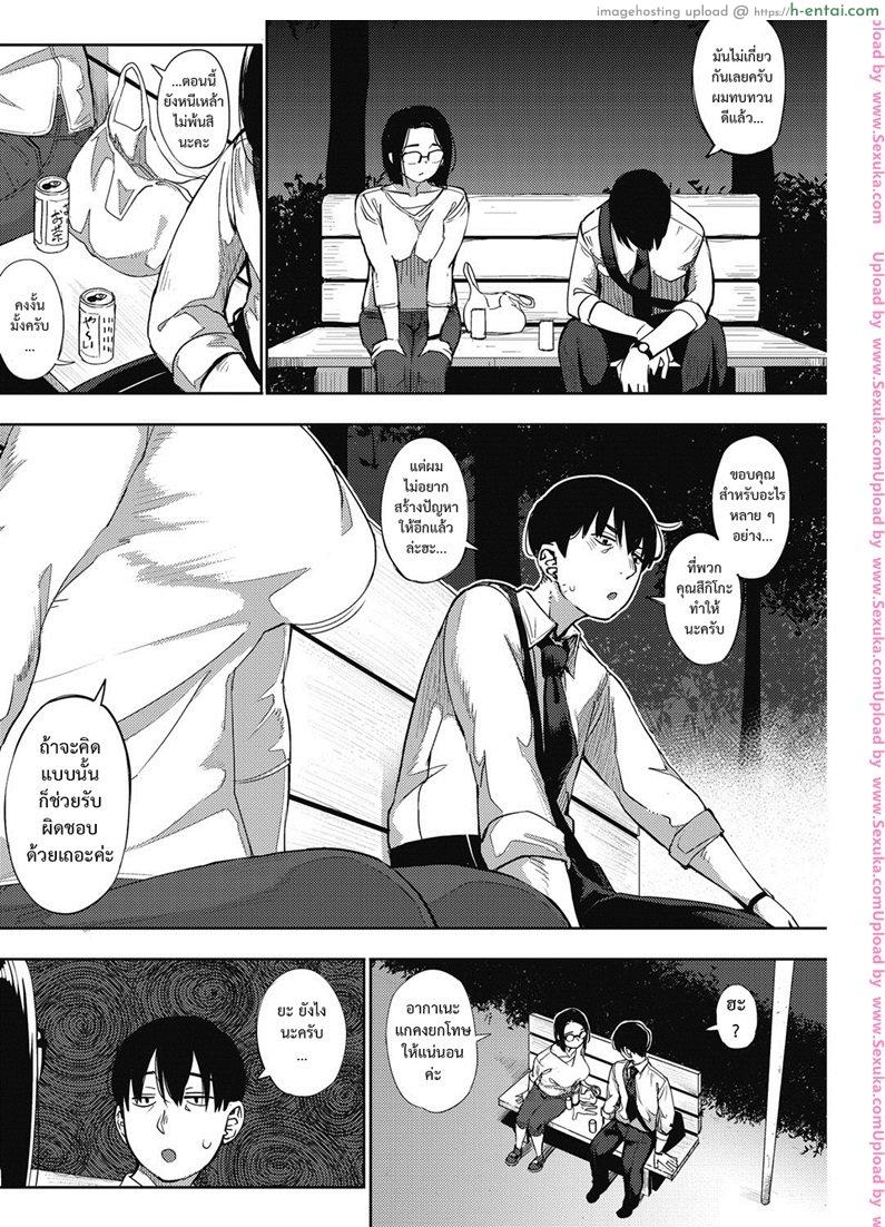 มาพร้อมก็ไหวน่ะ - แผ่น 6