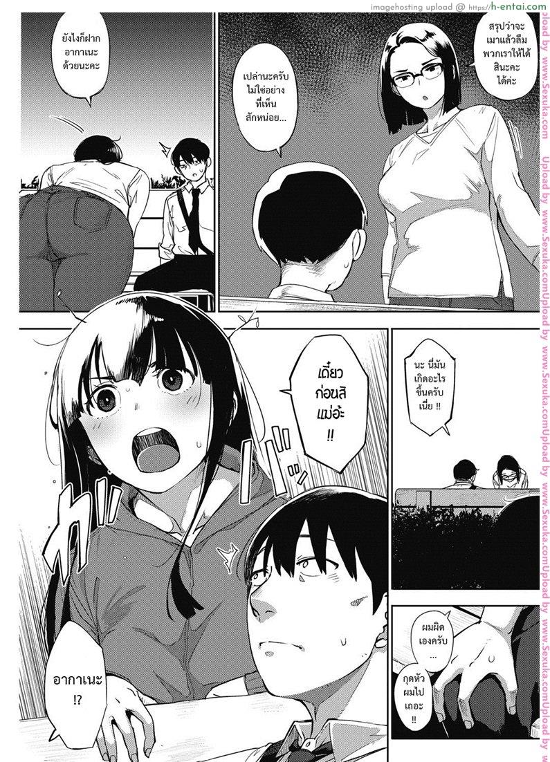 มาพร้อมก็ไหวน่ะ - แผ่น 7