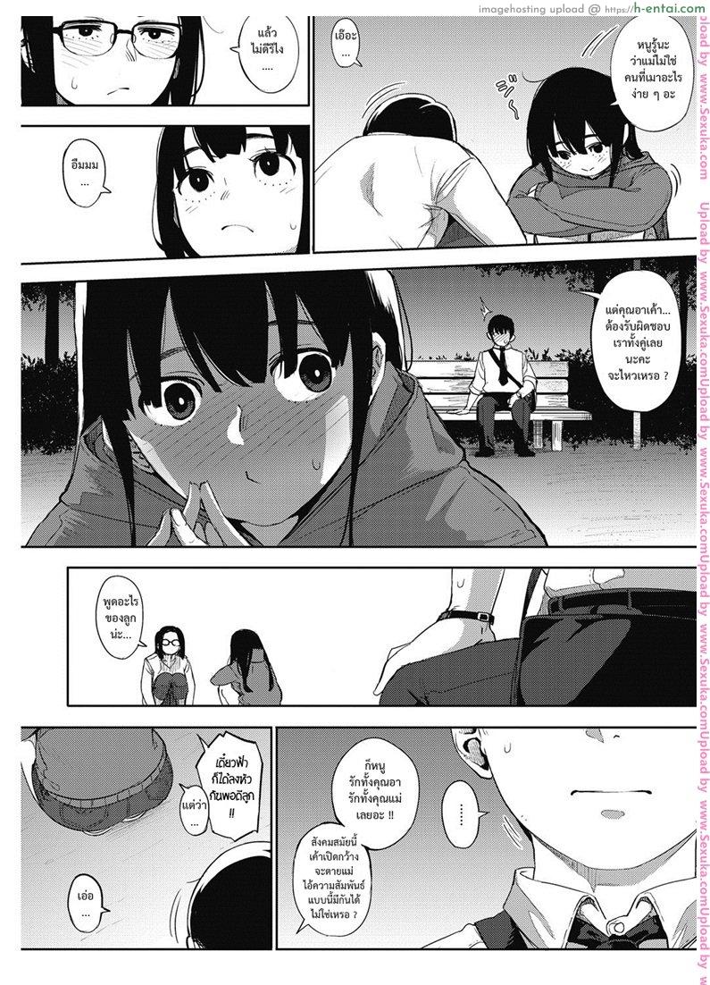 มาพร้อมก็ไหวน่ะ - แผ่น 9