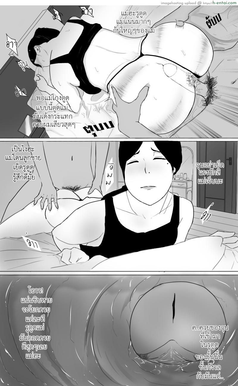 คุณแม่ดีขนาดนี้ชอบมั้ยละ - แผ่น 3
