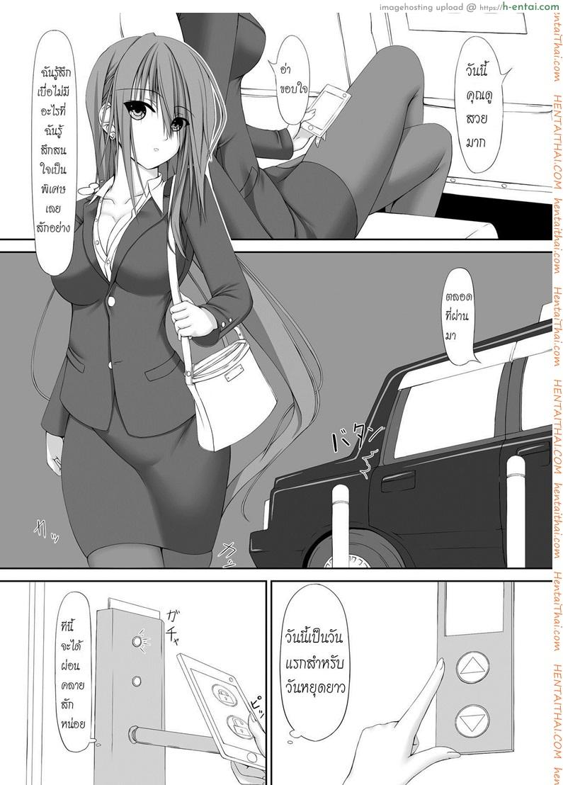 ได้โปรด(อย่า)หยุดทำ - แผ่น 3