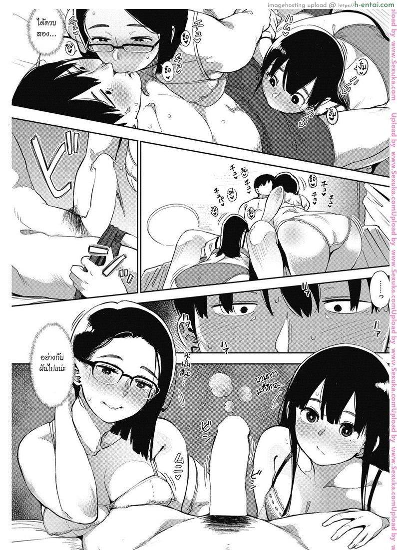 มาพร้อมก็ไหวน่ะ - แผ่น 15