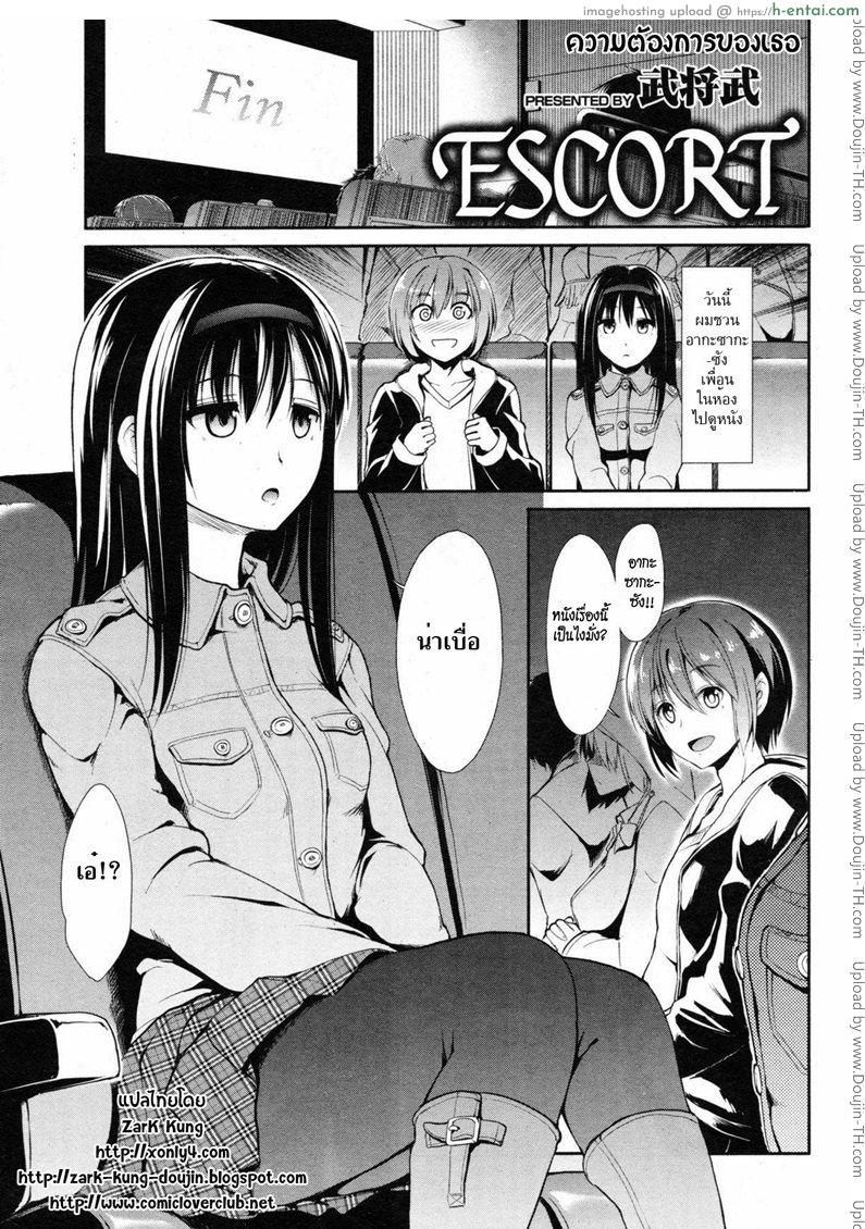 โดจิน ความต้องการของเธอ Escort แปลไทย 2