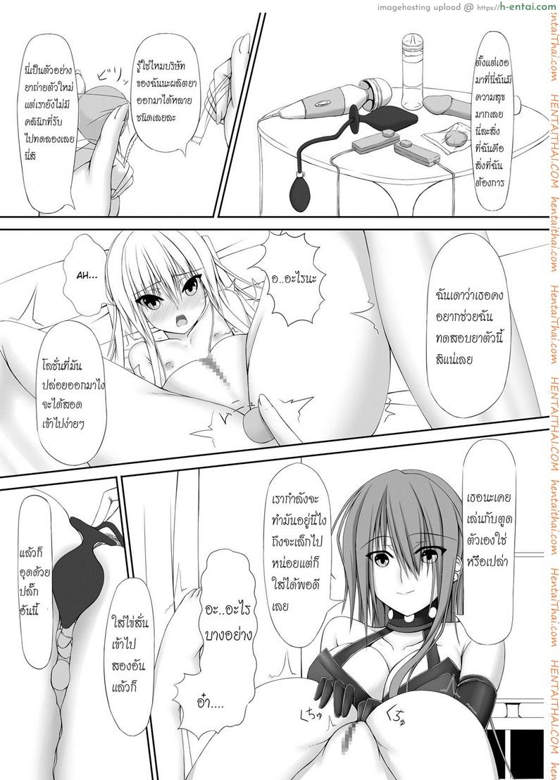 ได้โปรด(อย่า)หยุดทำ - แผ่น 11