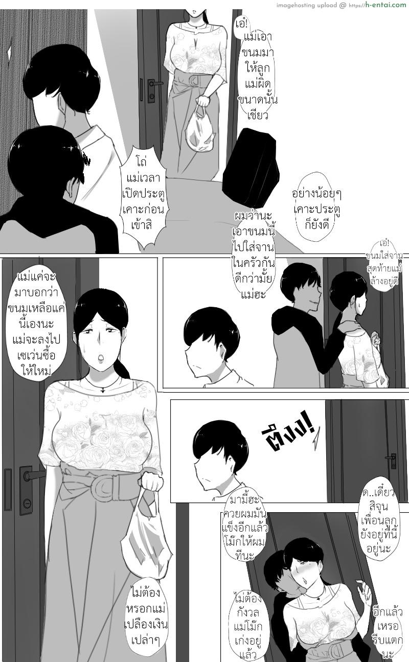 คุณแม่ดีขนาดนี้ชอบมั้ยละ - แผ่น 15