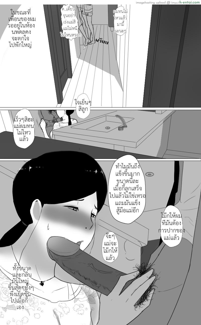 คุณแม่ดีขนาดนี้ชอบมั้ยละ - แผ่น 16