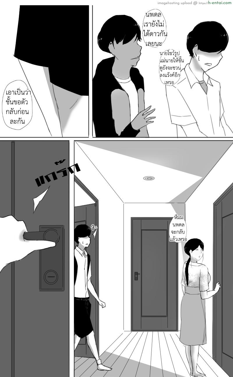 คุณแม่ดีขนาดนี้ชอบมั้ยละ - แผ่น 22