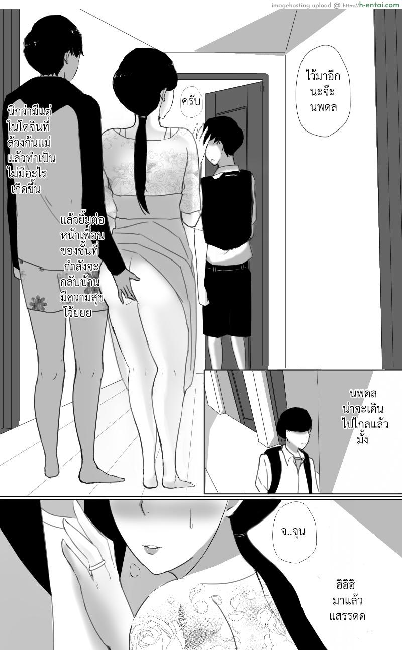 คุณแม่ดีขนาดนี้ชอบมั้ยละ - แผ่น 24