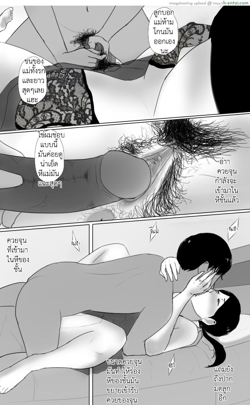 คุณแม่ดีขนาดนี้ชอบมั้ยละ - แผ่น 29