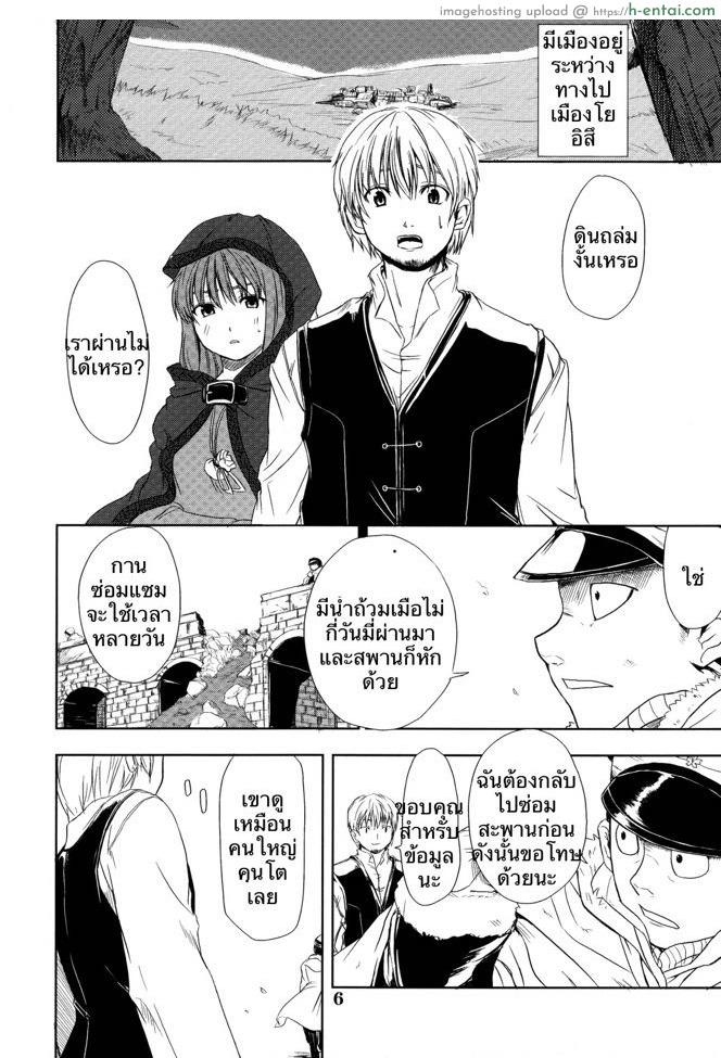 หมาป่าที่ภาคภูมิใจ - แผ่น 3