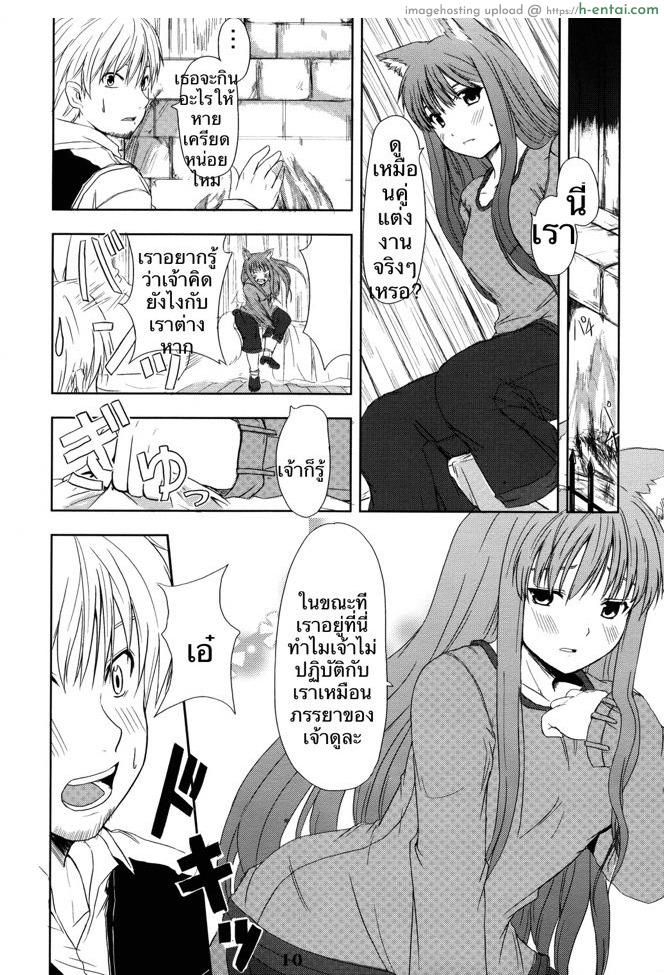 หมาป่าที่ภาคภูมิใจ - แผ่น 7